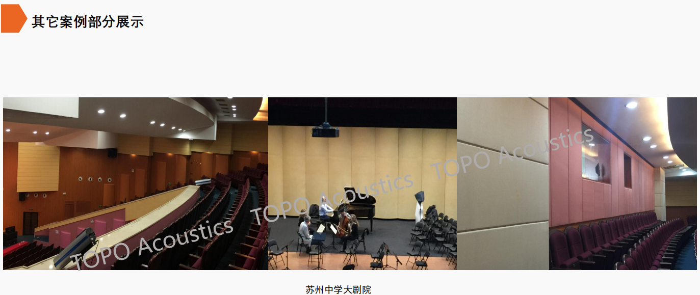 拓樸聲學傾力打造蘇州中學大劇院