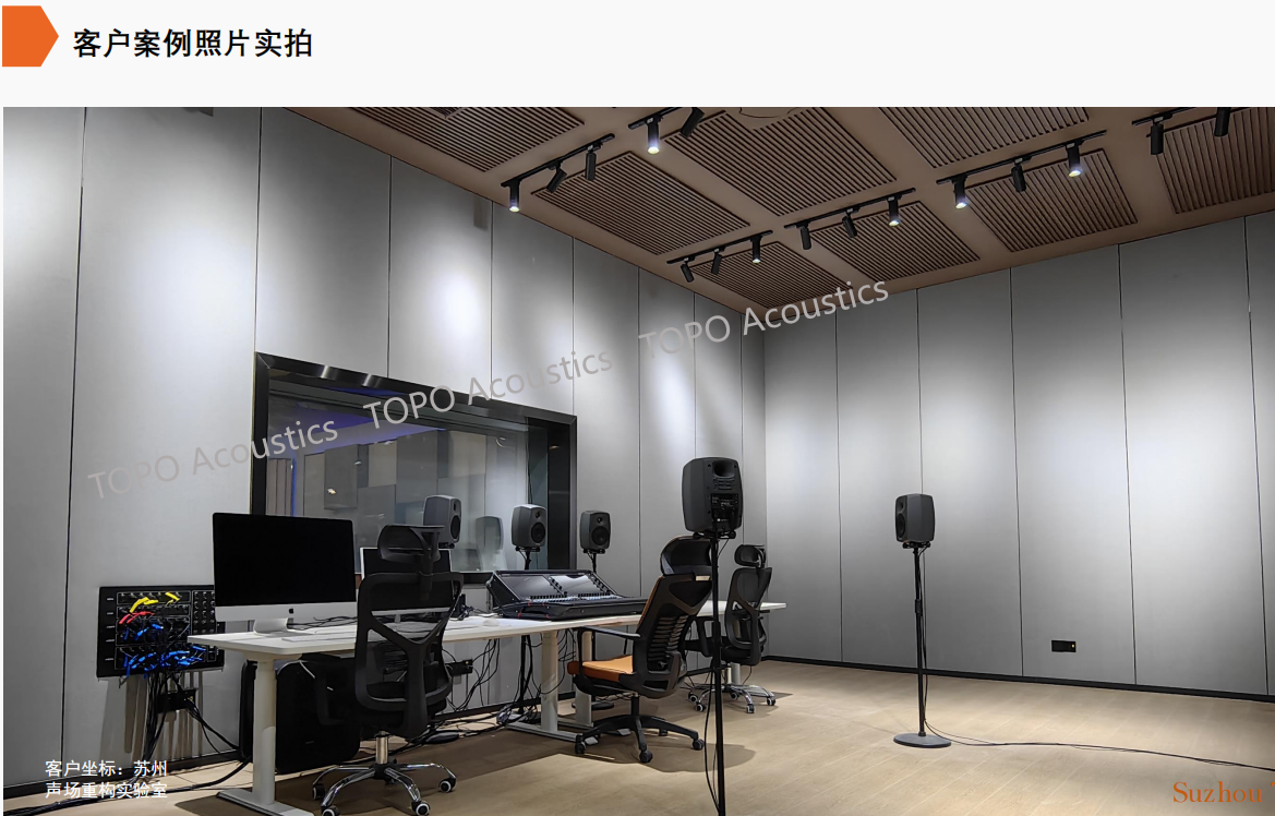拓樸聲學：專業(yè)打造高品質(zhì)聲學環(huán)境，助力多領域發(fā)展